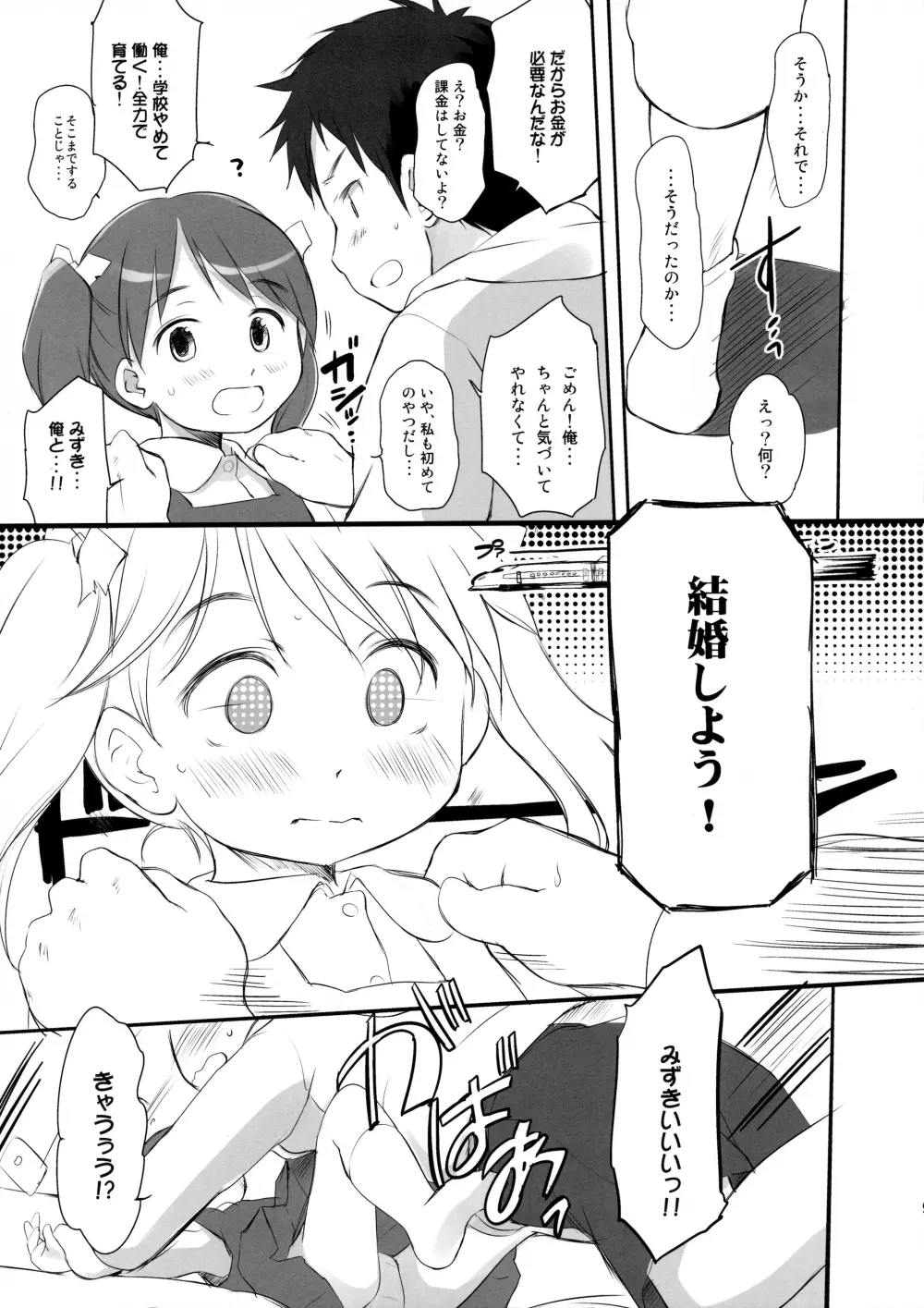 妹はみんなお兄ちゃんが好き!スキ! 8ページ