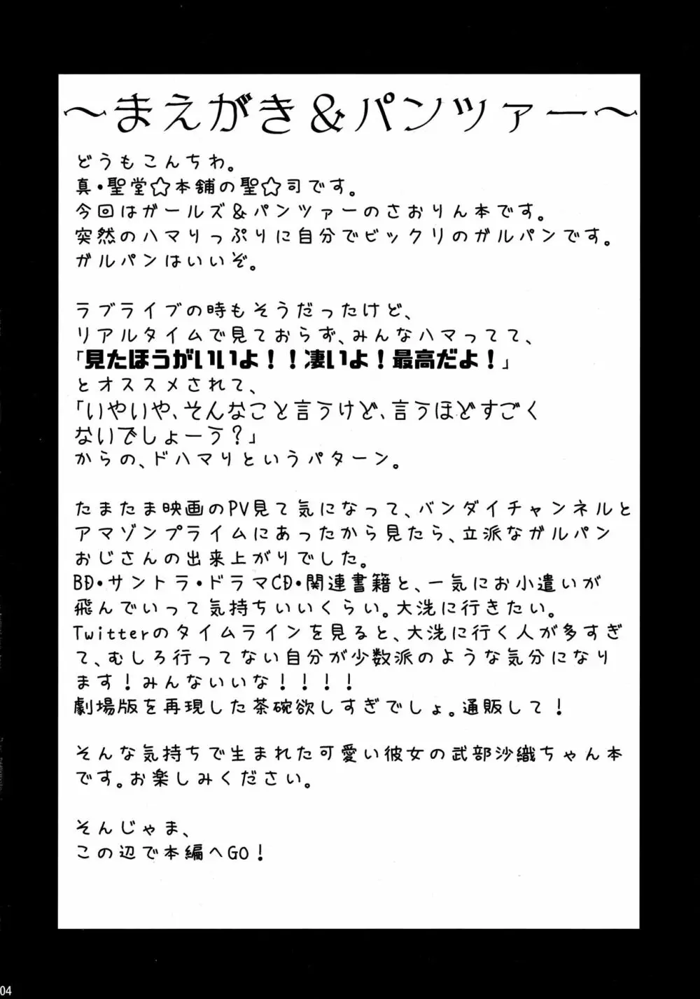 武部沙織ちゃんという彼女ができた話。 3ページ