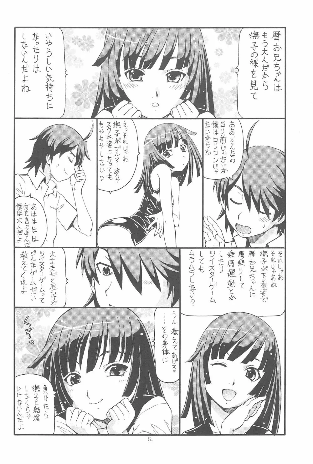 ちょっとHな蕩れ物語 14ページ