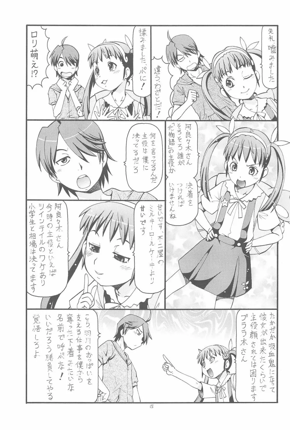 ちょっとHな蕩れ物語 17ページ