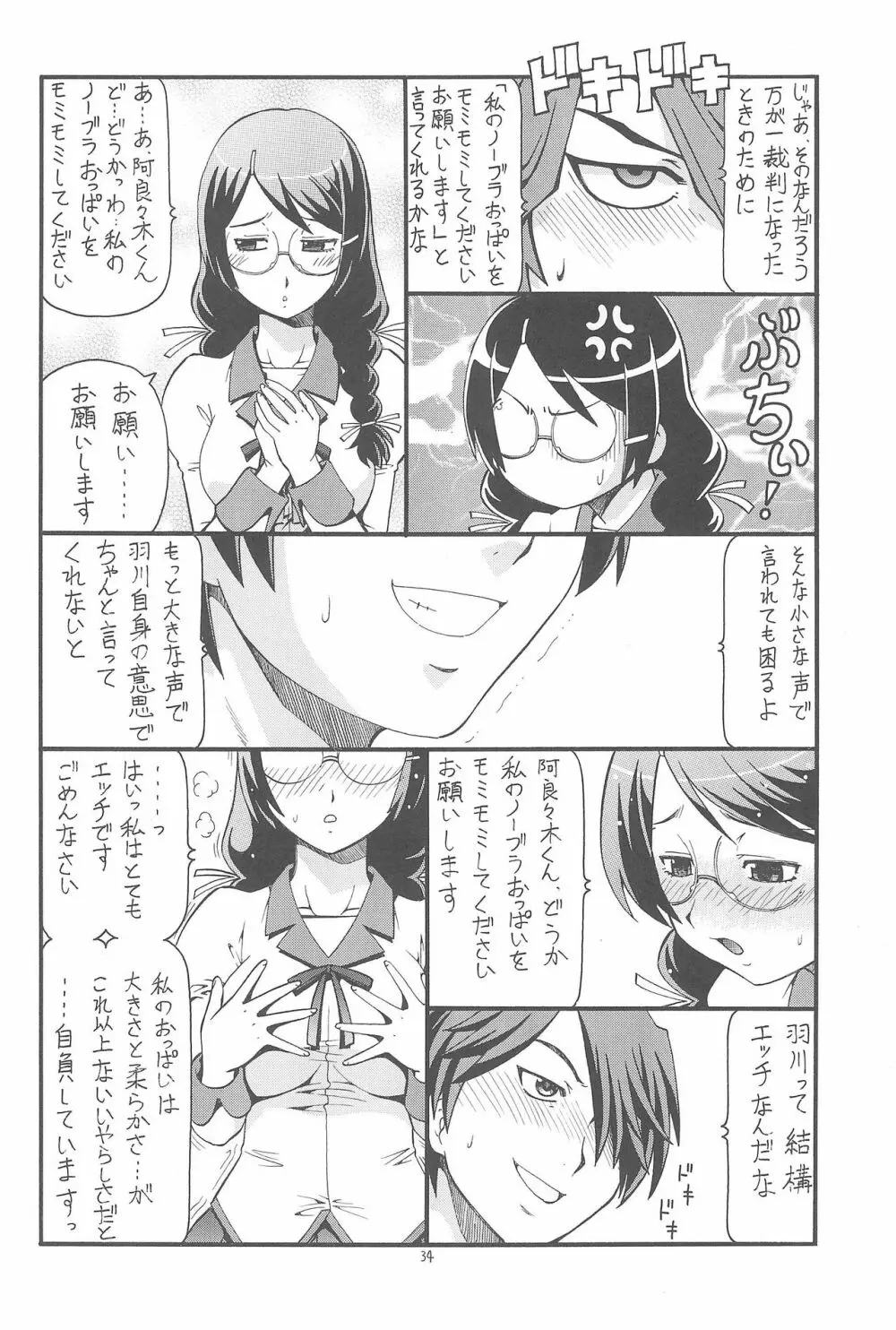 ちょっとHな蕩れ物語 36ページ