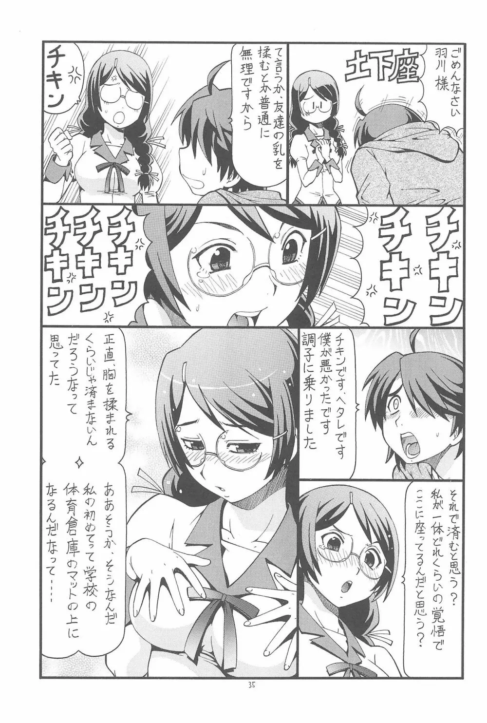 ちょっとHな蕩れ物語 37ページ