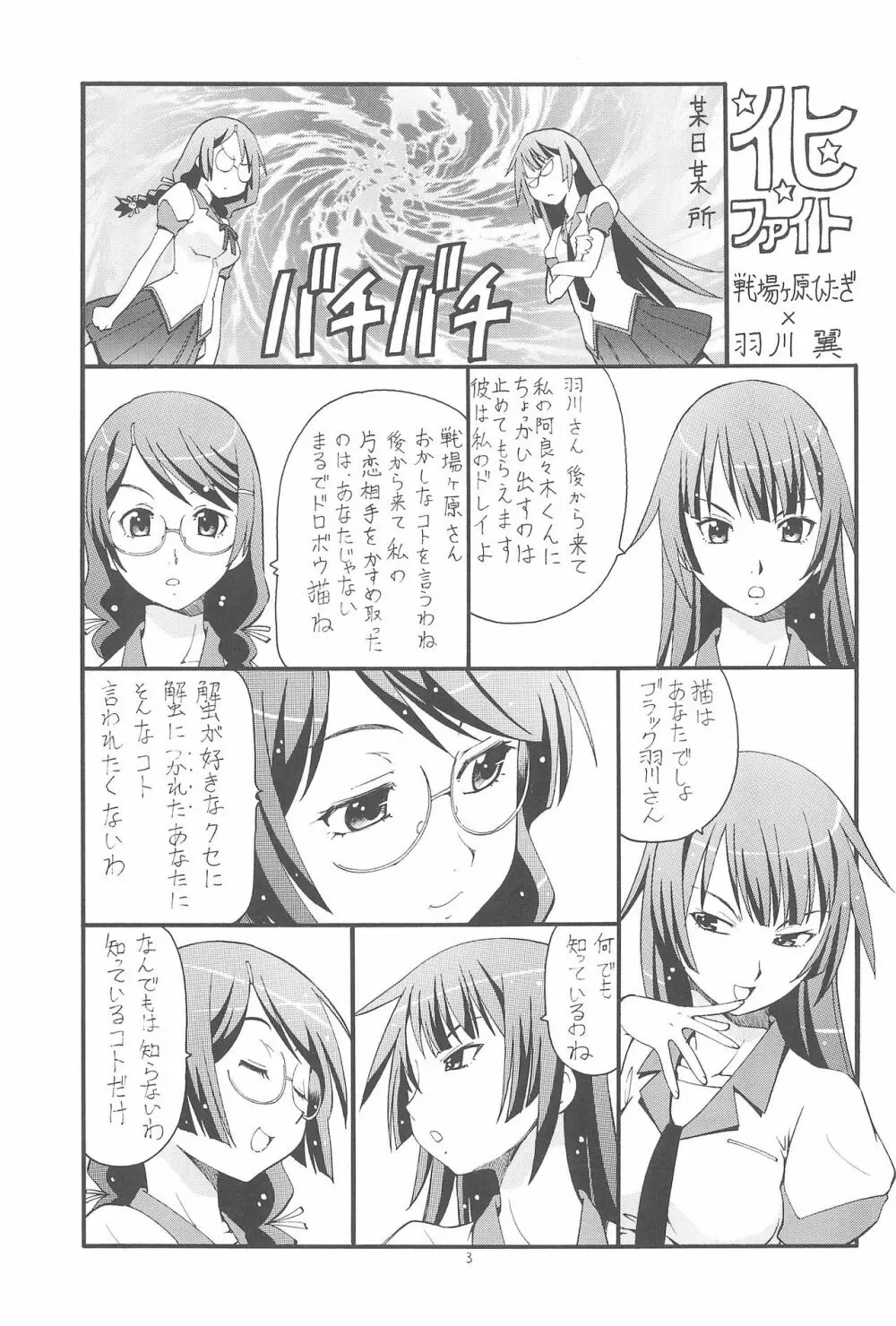 ちょっとHな蕩れ物語 5ページ