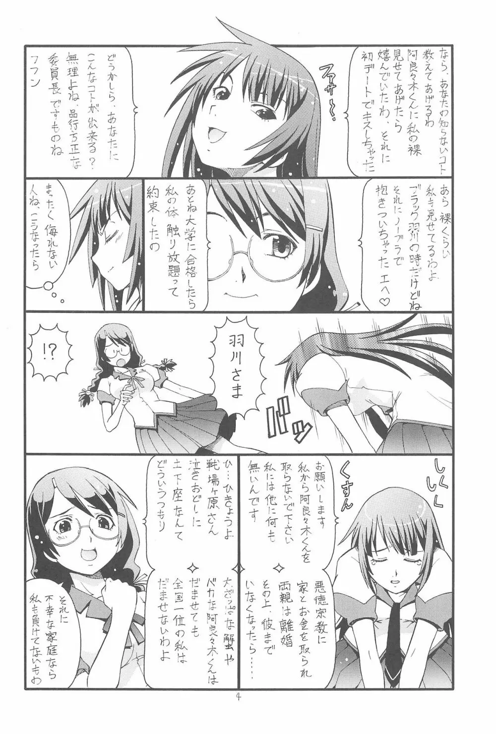 ちょっとHな蕩れ物語 6ページ