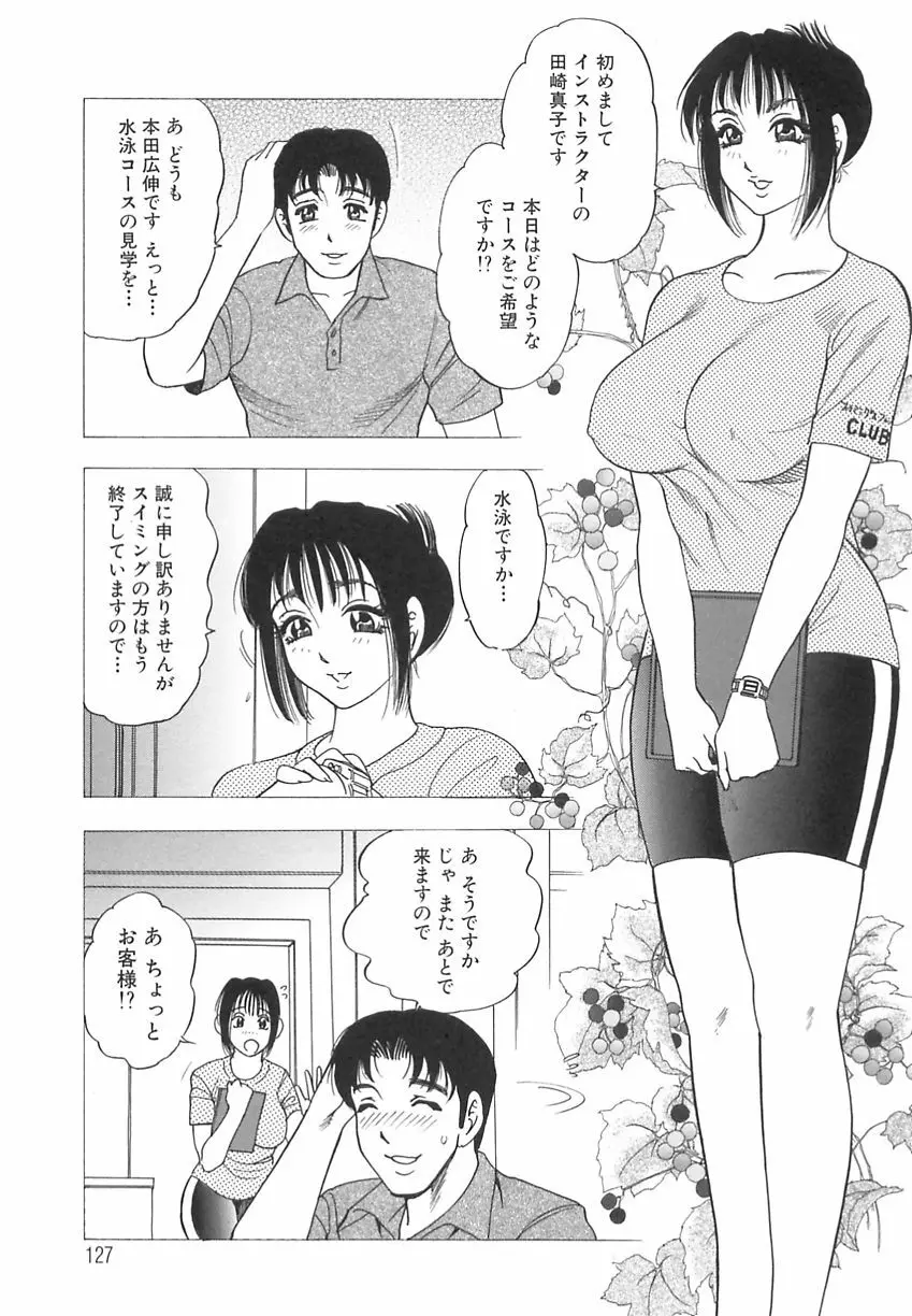 淫乳娘 127ページ