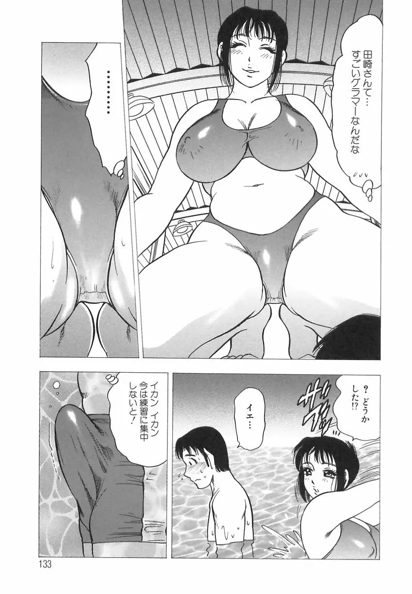 淫乳娘 133ページ