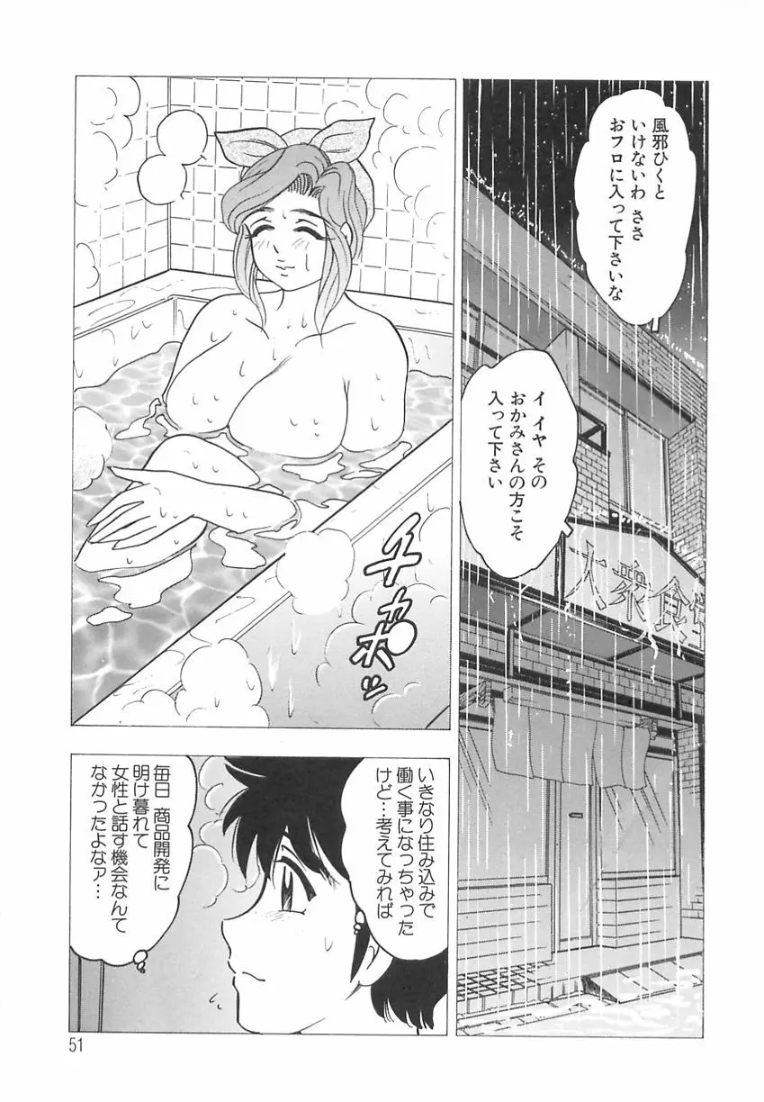 淫乳娘 51ページ