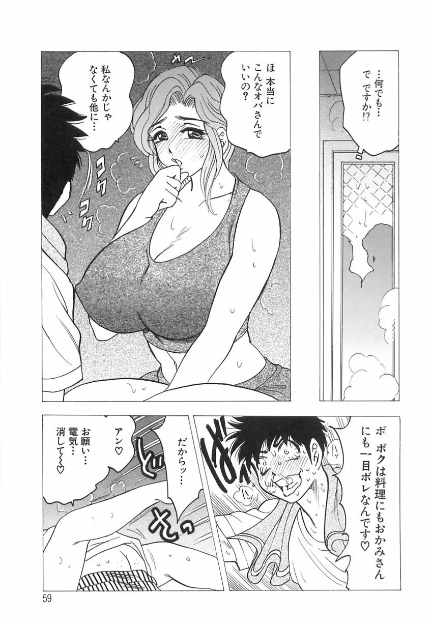 淫乳娘 59ページ