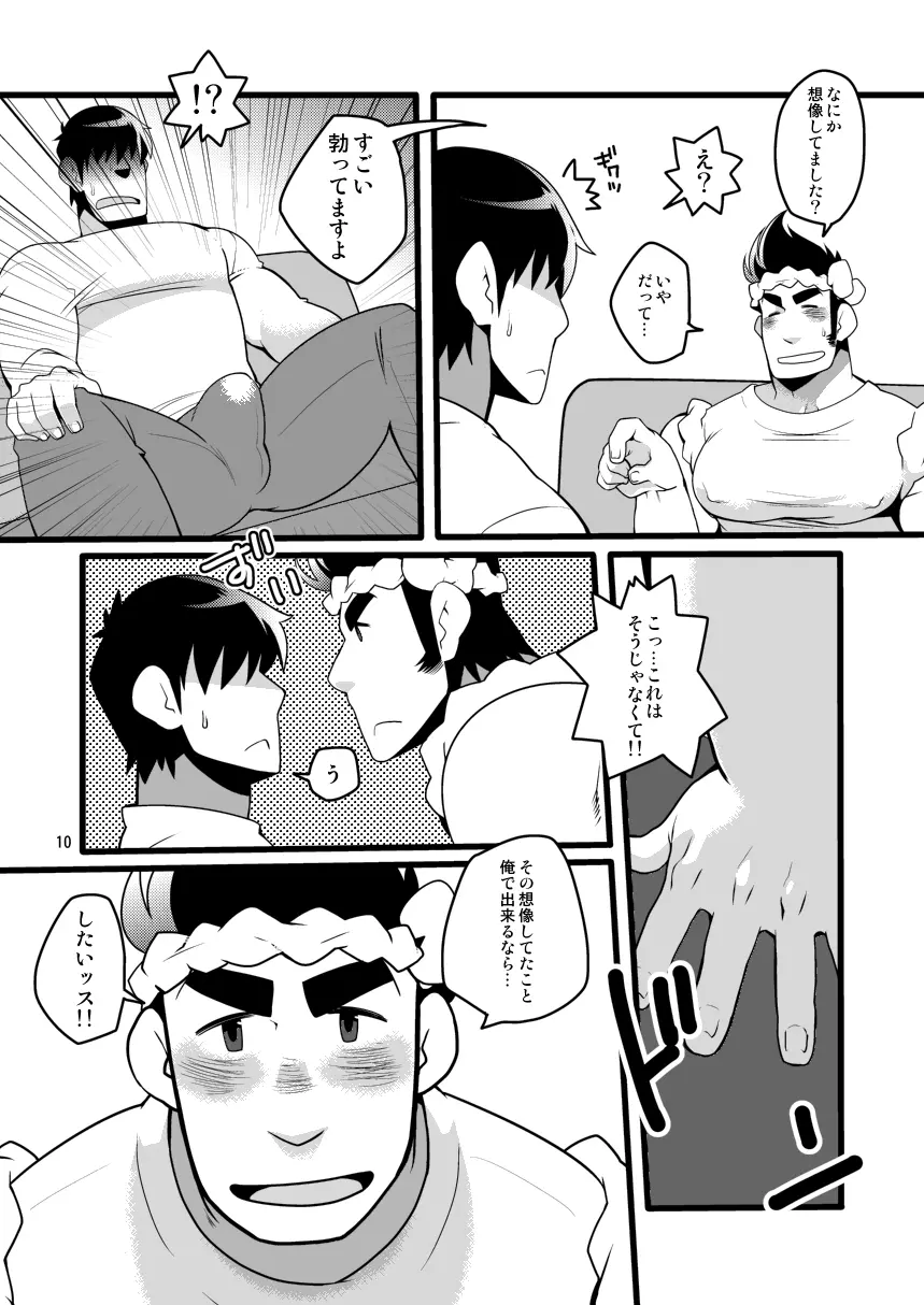 旬な男 10ページ