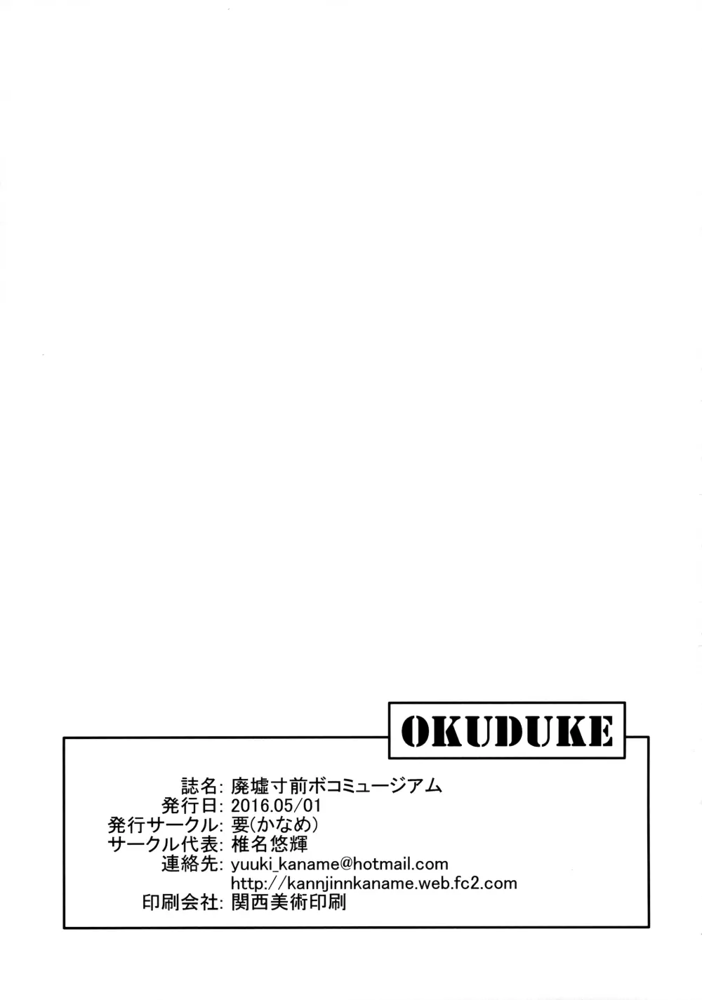 廃墟寸前ボコミュージアム改 40ページ