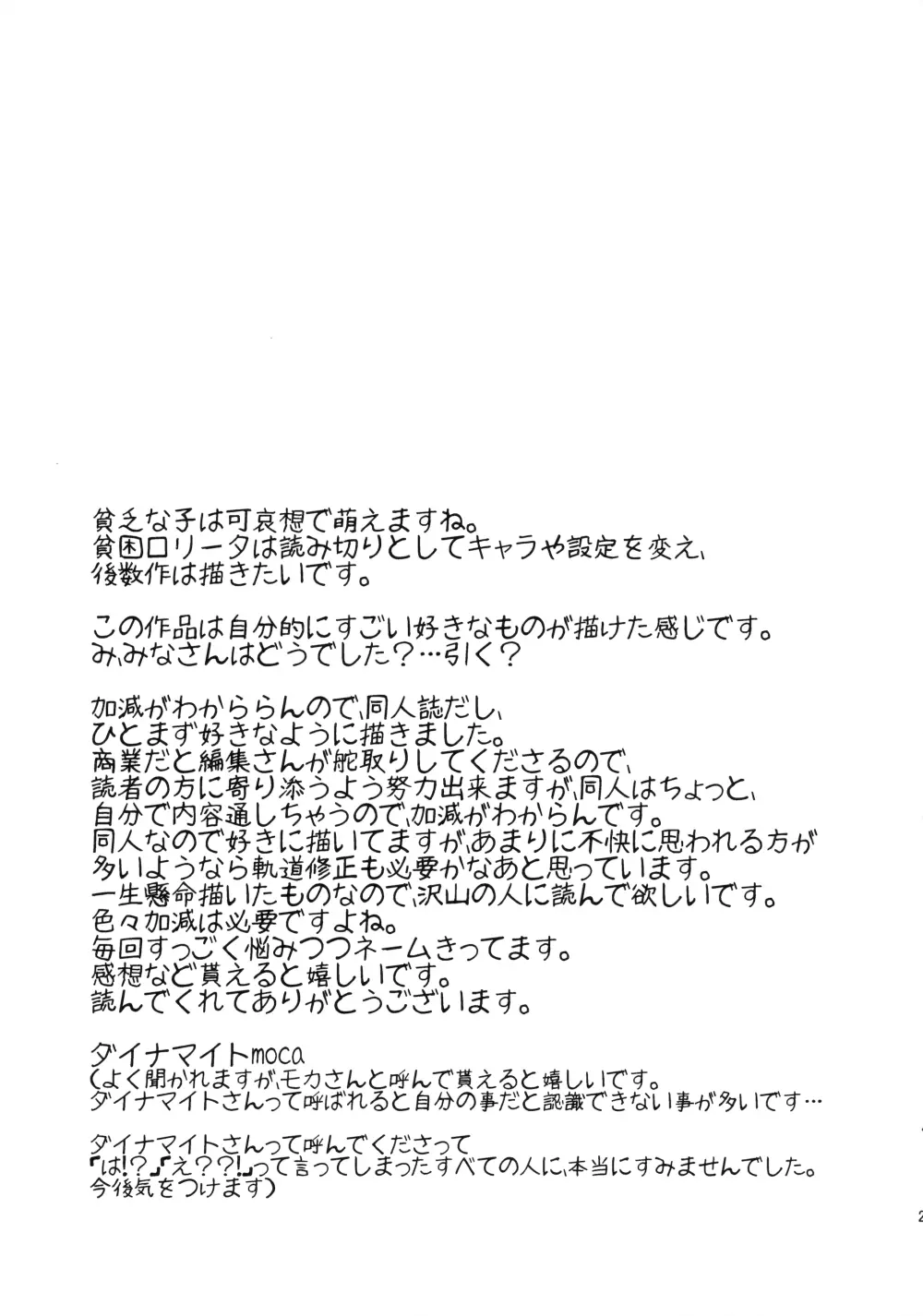 貧困ロリータ DQN母と養父の生け贄編 24ページ