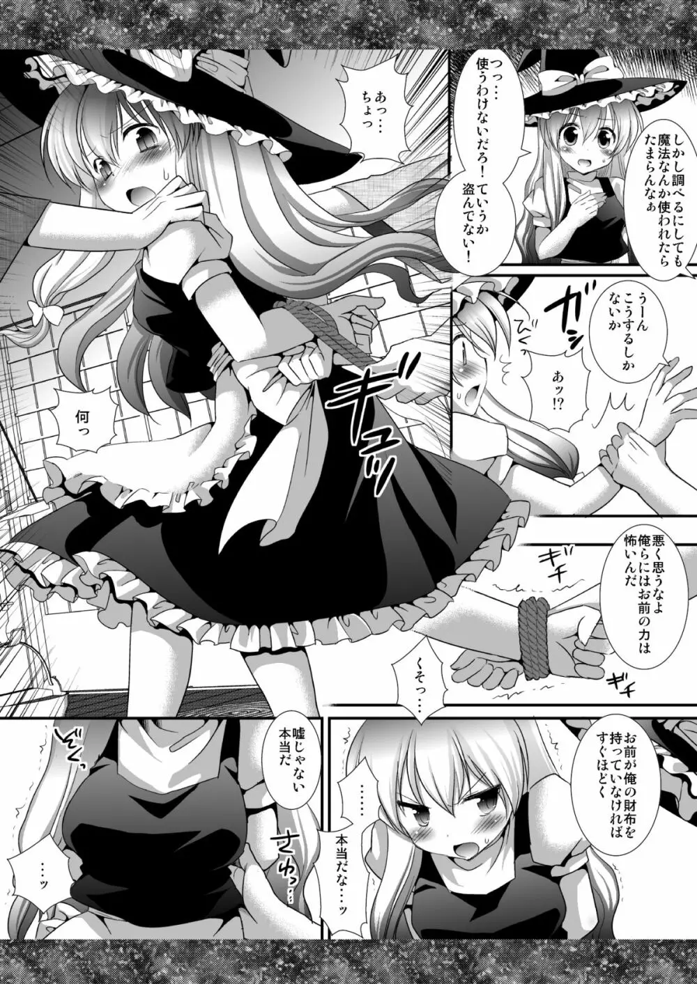 東方陵辱6 5ページ