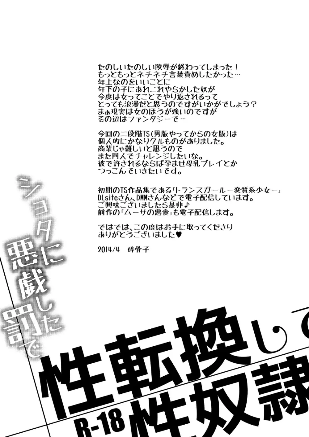 ショタに悪戯した罰で性転換して性奴隷 24ページ