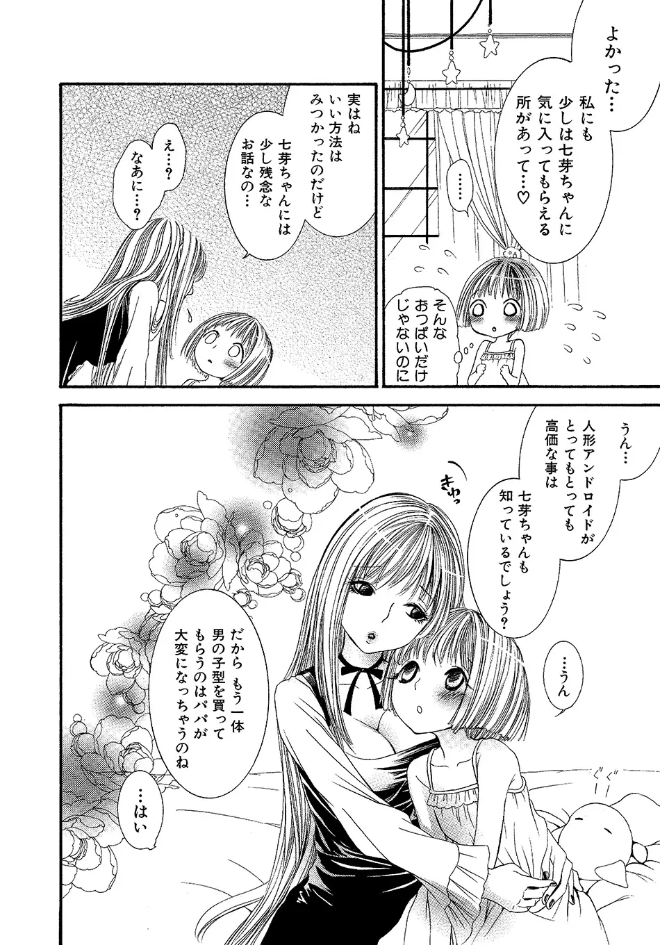 女の子どーしよ！？ 129ページ