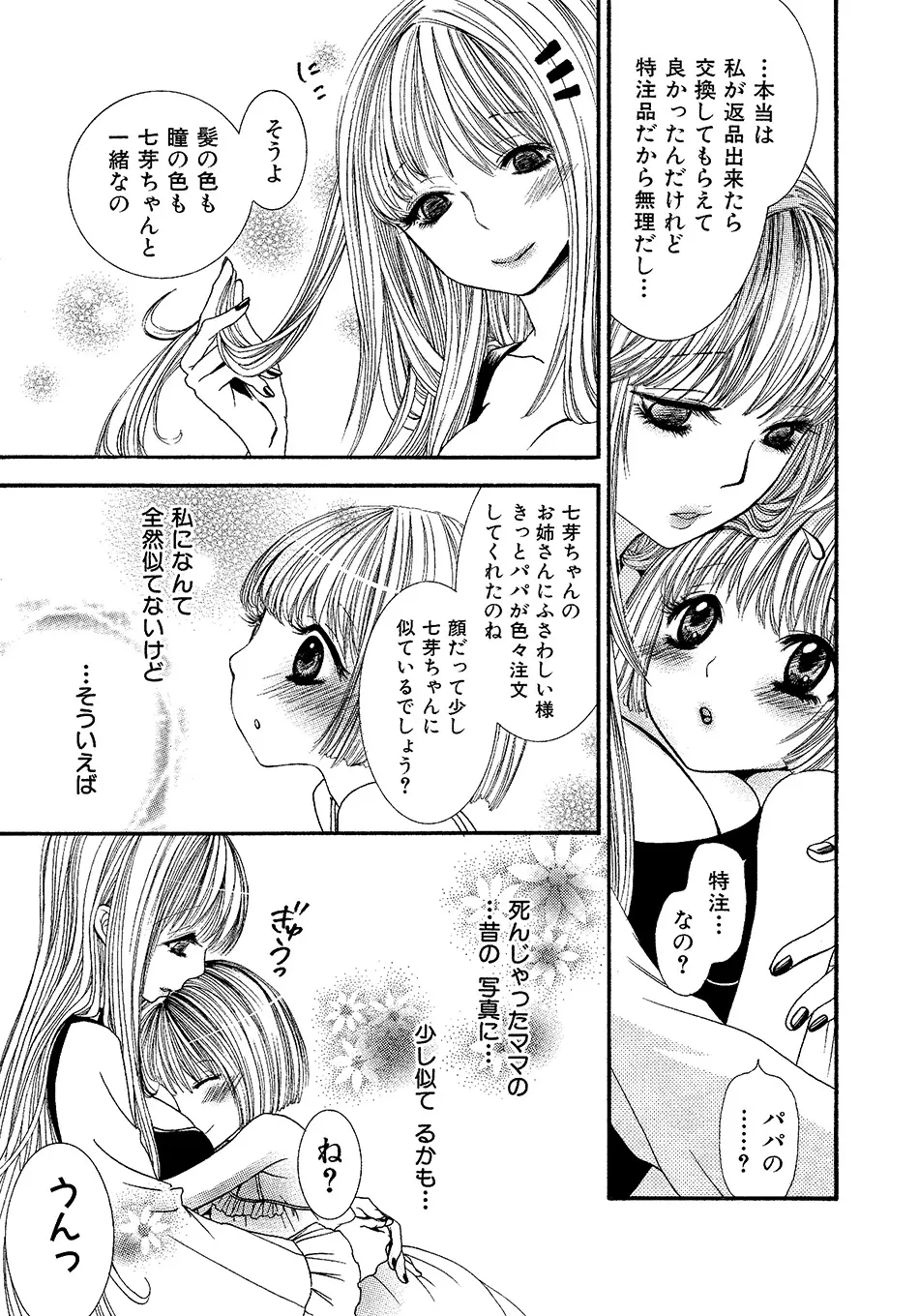 女の子どーしよ！？ 130ページ