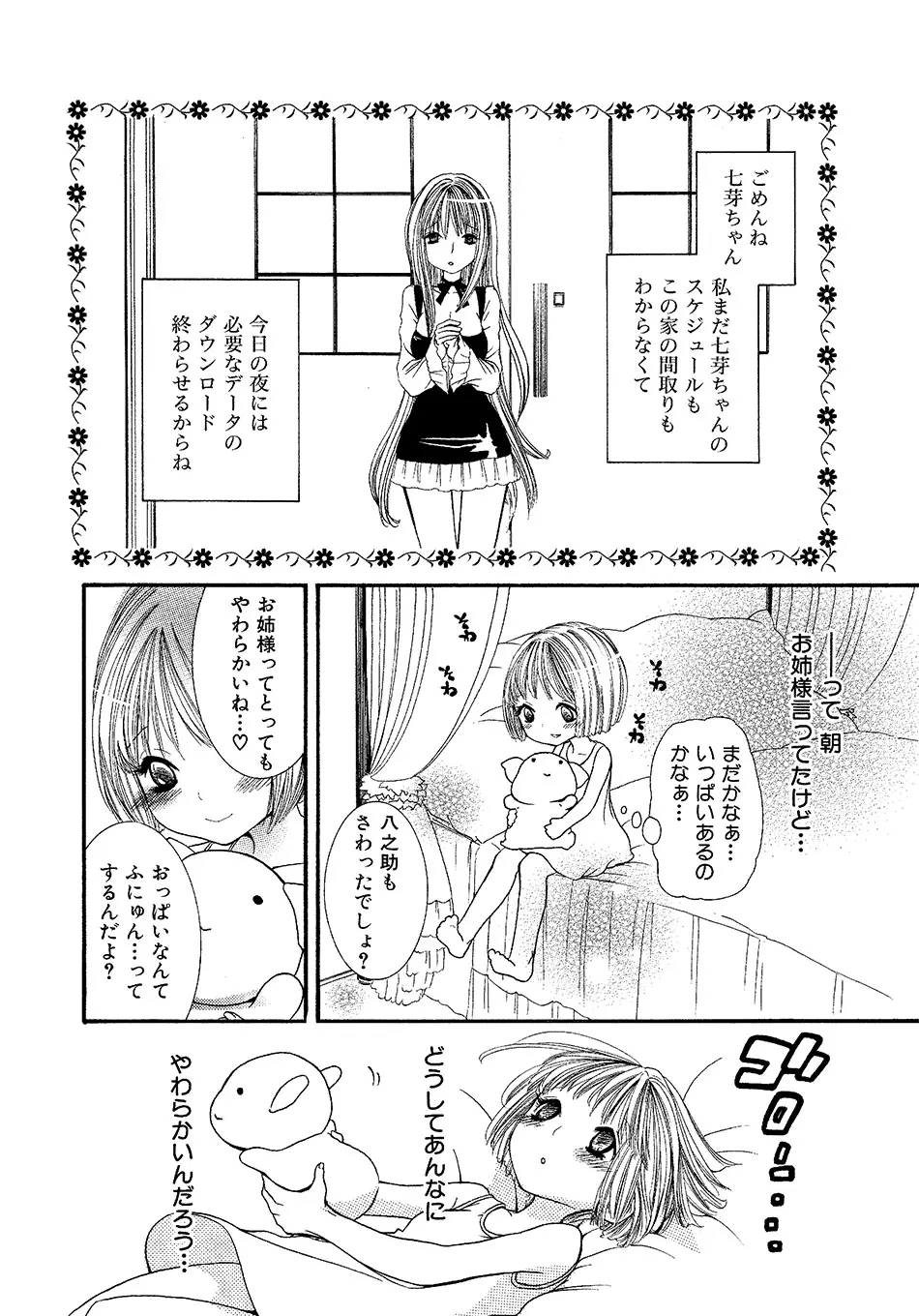 女の子どーしよ！？ 135ページ