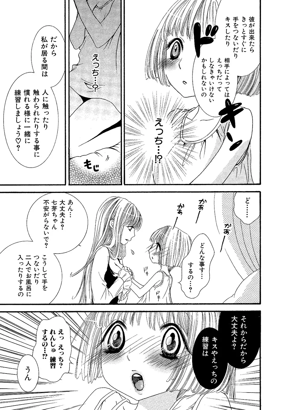 女の子どーしよ！？ 142ページ