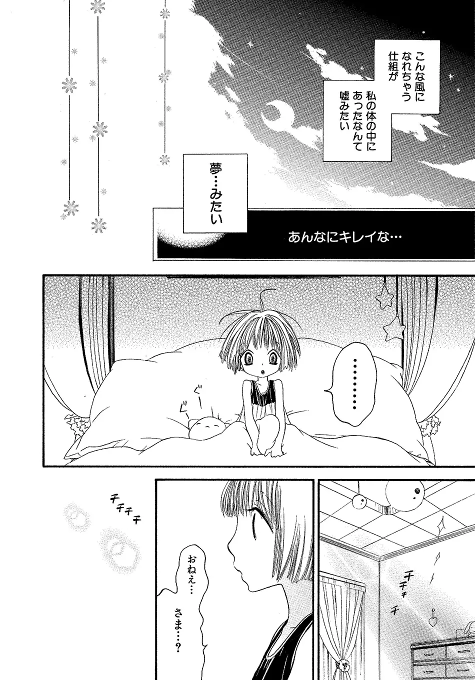 女の子どーしよ！？ 165ページ