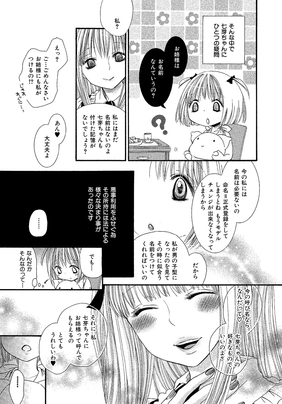 女の子どーしよ！？ 172ページ