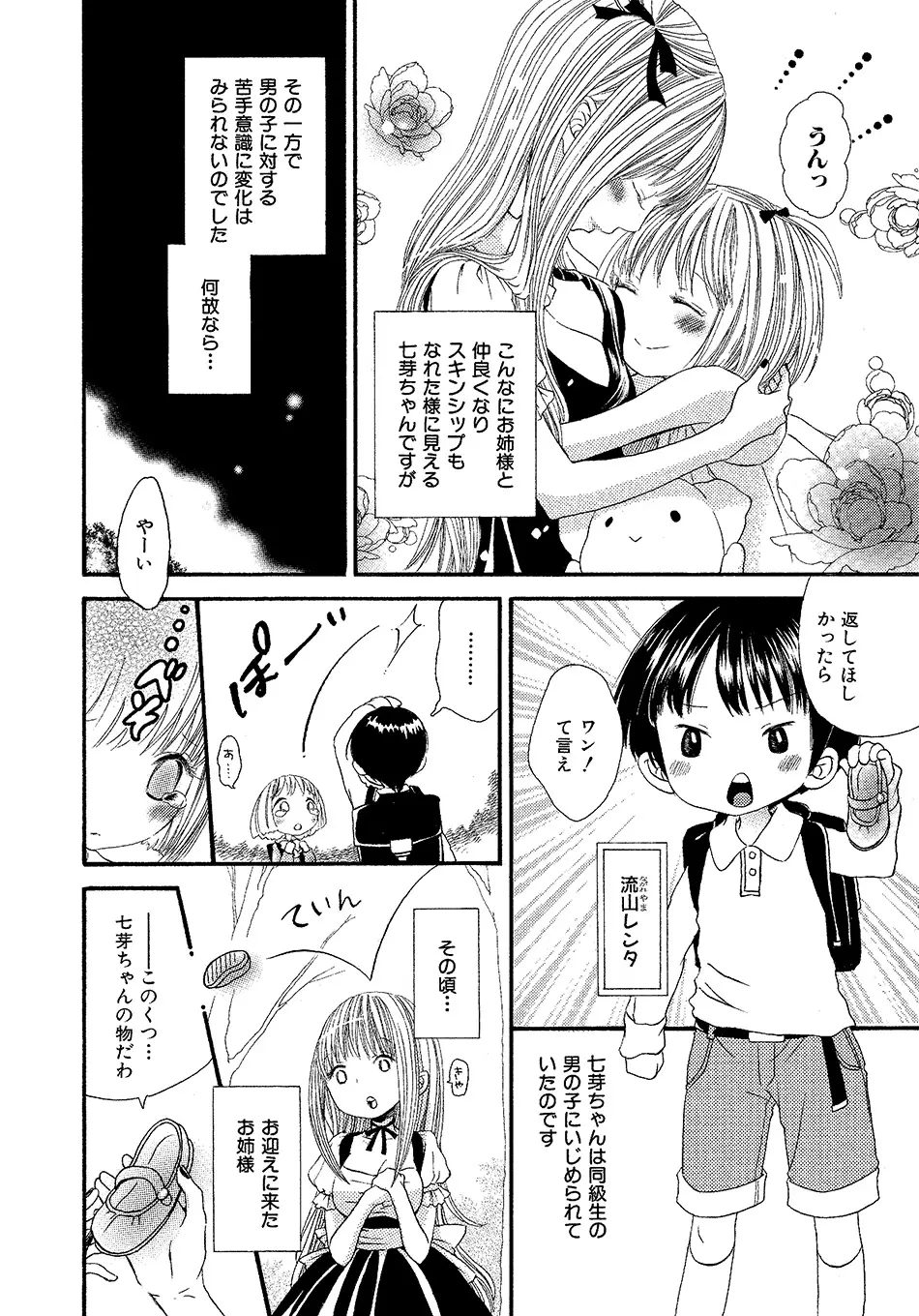 女の子どーしよ！？ 173ページ