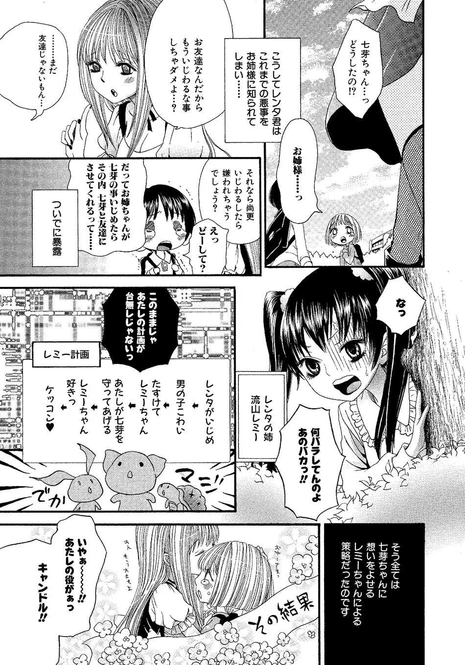 女の子どーしよ！？ 174ページ