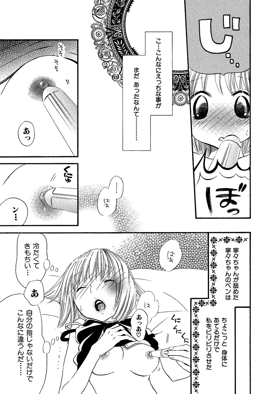 女の子どーしよ！？ 26ページ