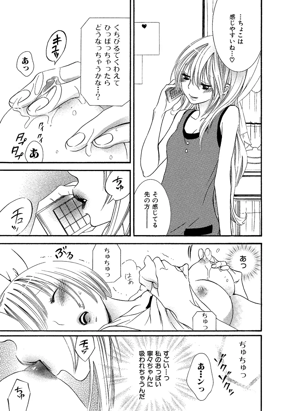 女の子どーしよ！？ 38ページ