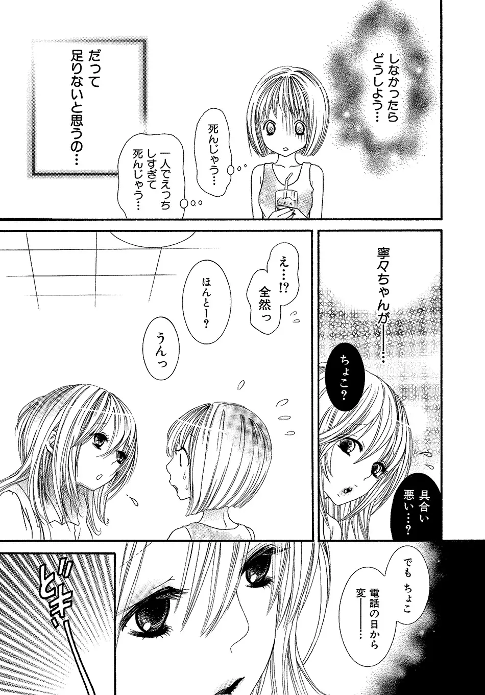 女の子どーしよ！？ 56ページ