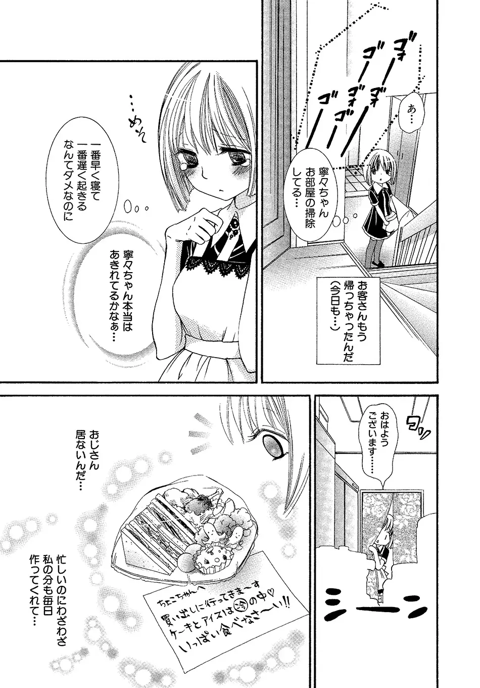 女の子どーしよ！？ 86ページ