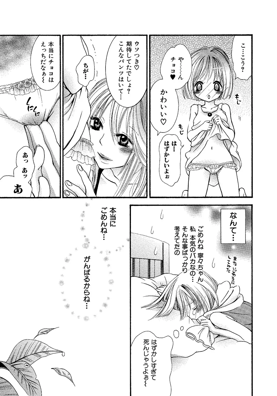 女の子どーしよ！？ 88ページ