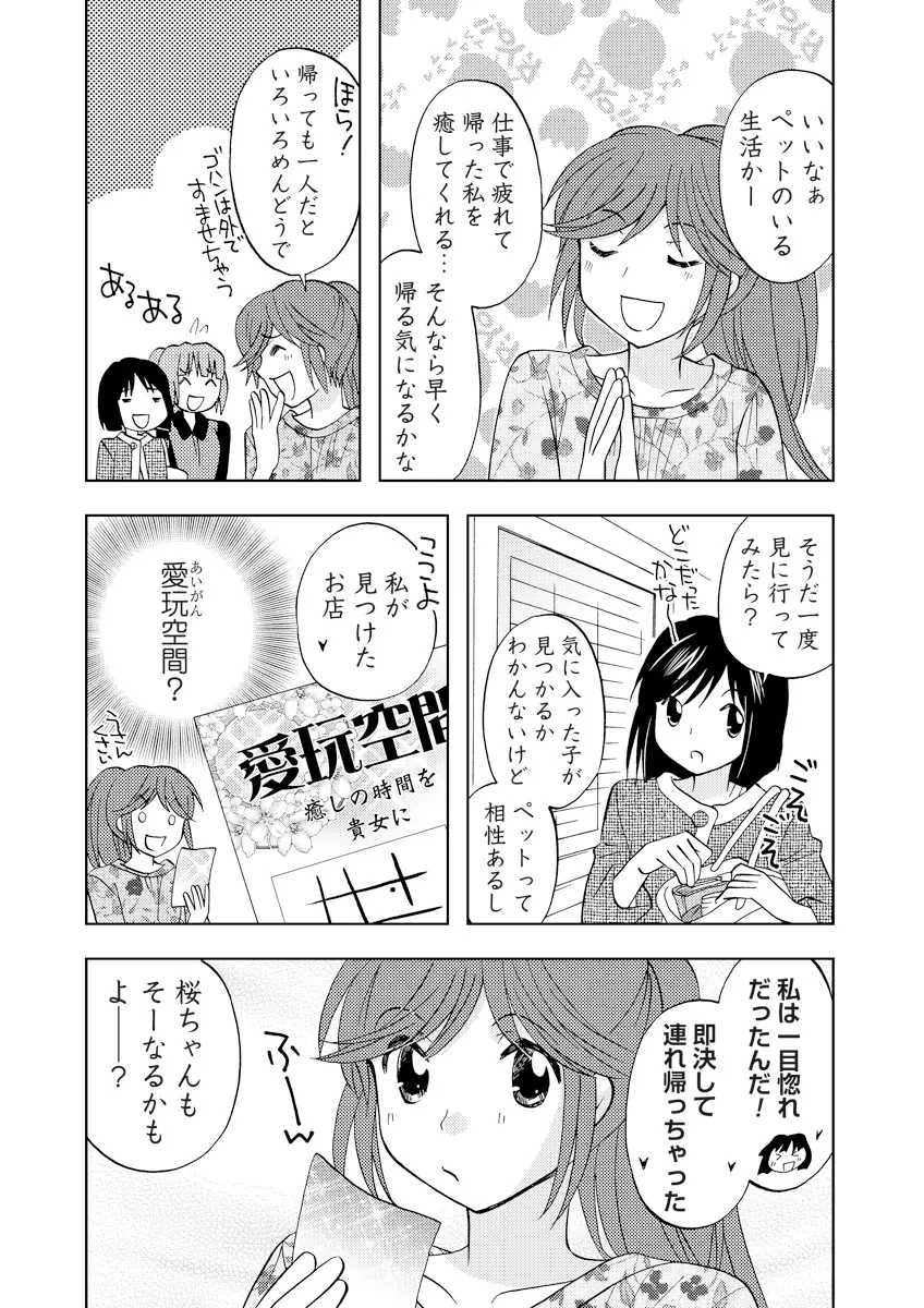 誰にも言えないマル秘+ vol.12 35ページ