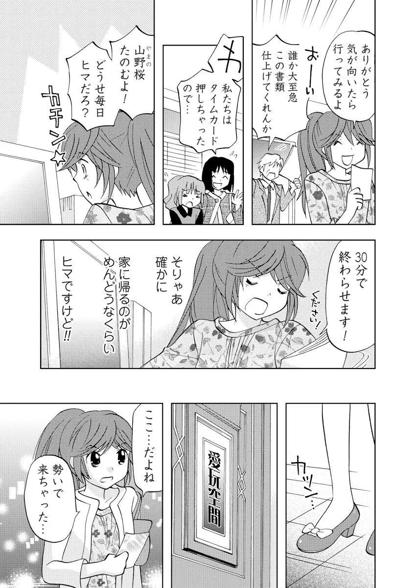 誰にも言えないマル秘+ vol.12 36ページ