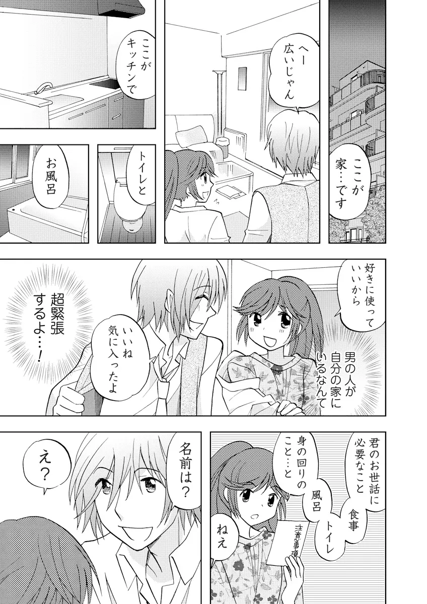 誰にも言えないマル秘+ vol.12 40ページ