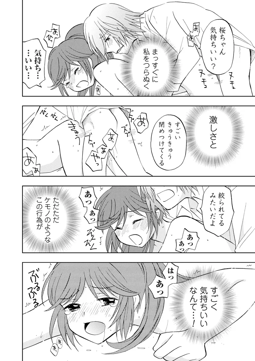 誰にも言えないマル秘+ vol.12 45ページ