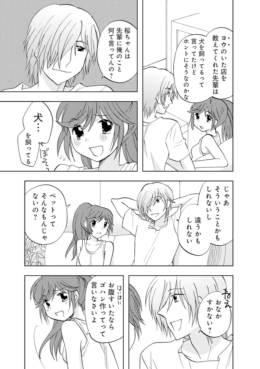 誰にも言えないマル秘+ vol.12 48ページ