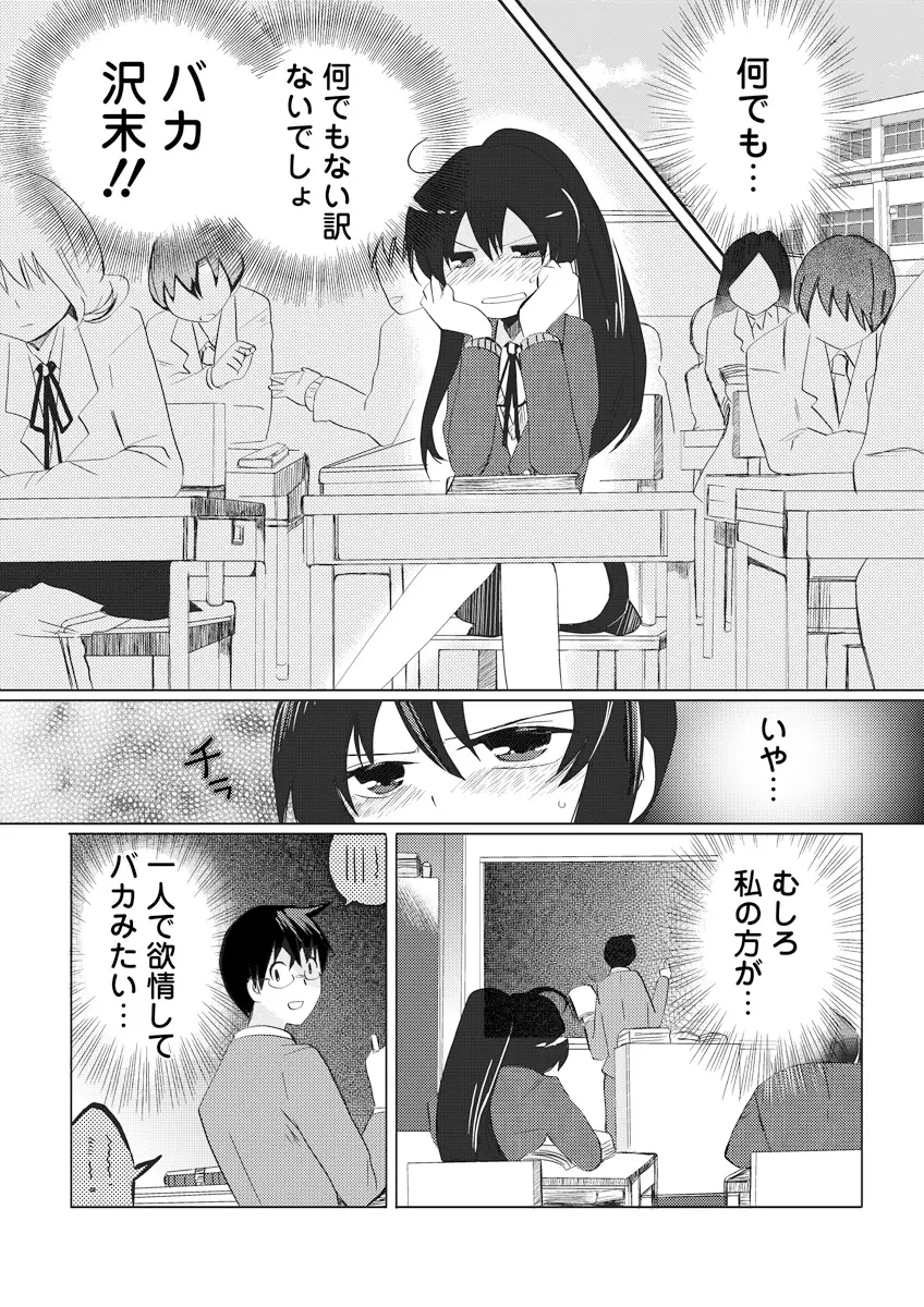 誰にも言えないマル秘+ vol.12 59ページ