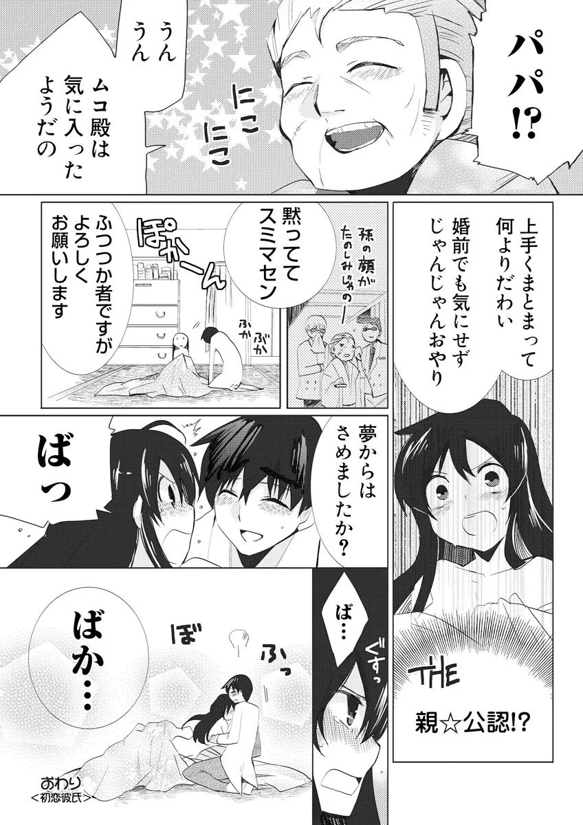 誰にも言えないマル秘+ vol.12 71ページ