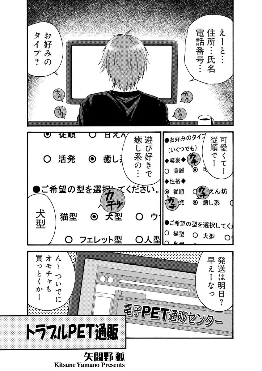 誰にも言えないマル秘+ vol.12 72ページ