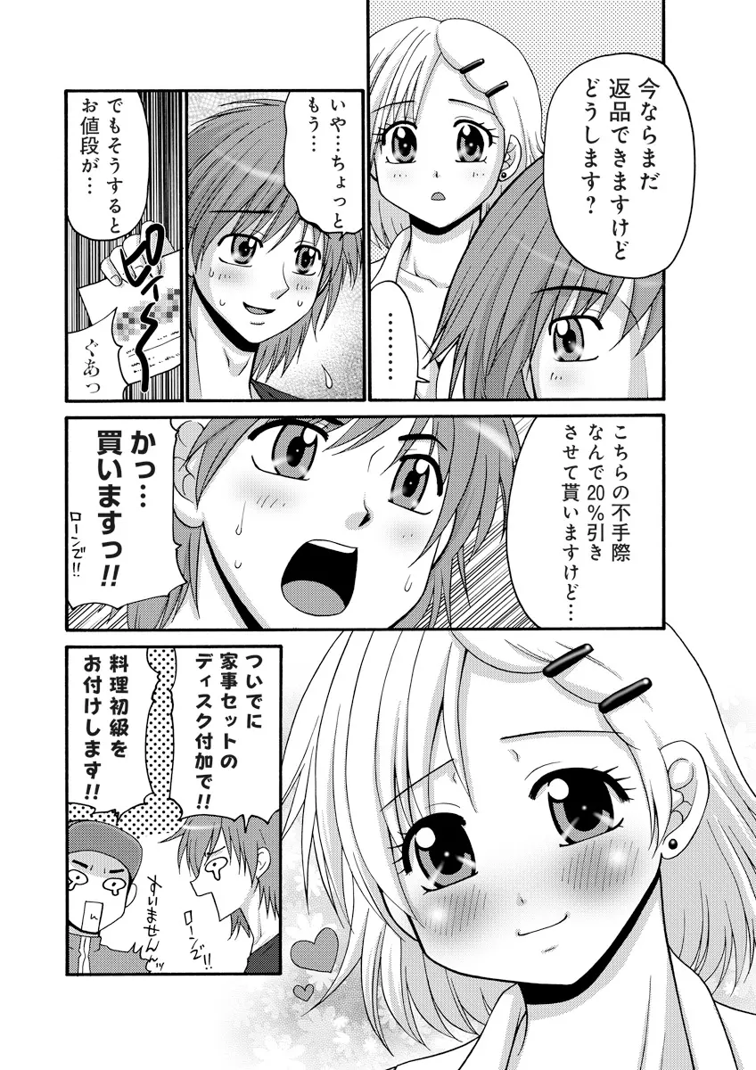 誰にも言えないマル秘+ vol.12 95ページ