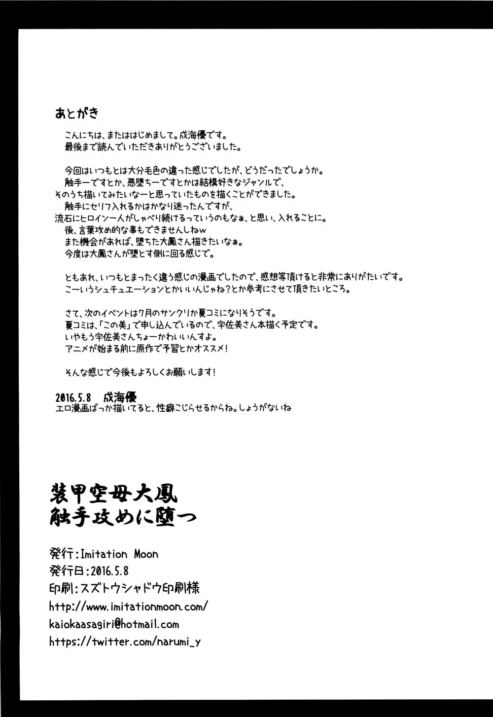 装甲空母大鳳触手攻めに堕つ 20ページ