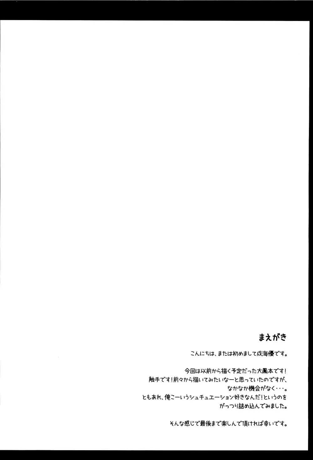 装甲空母大鳳触手攻めに堕つ 3ページ