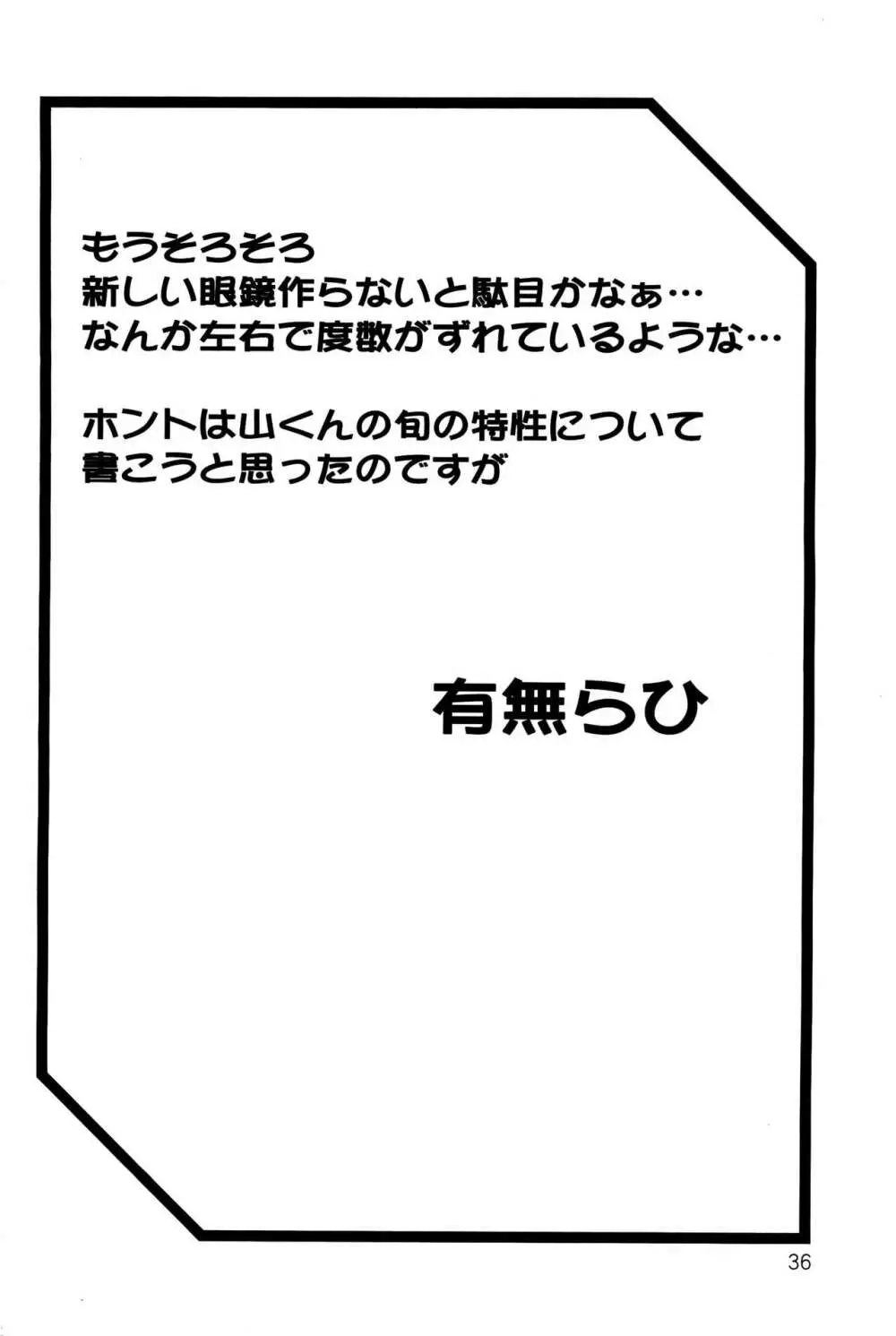 紗夜子の檻 山影抄 紗夜子2 35ページ