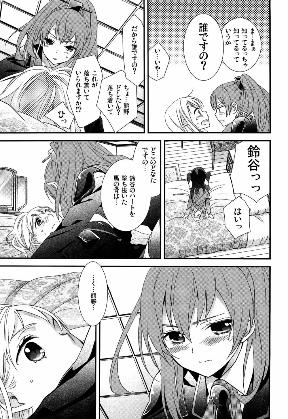 百合艦夜伽話 10ページ