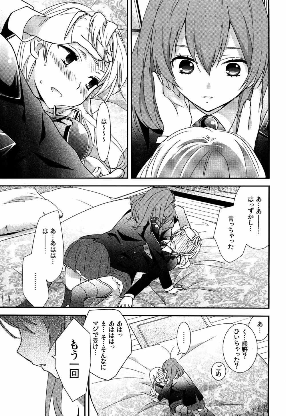 百合艦夜伽話 12ページ