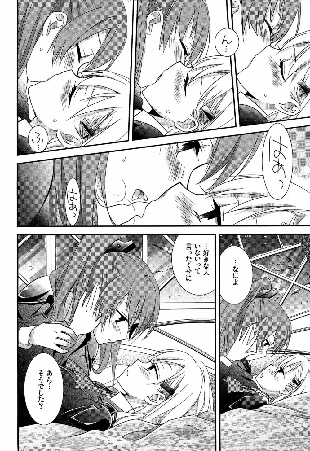 百合艦夜伽話 15ページ