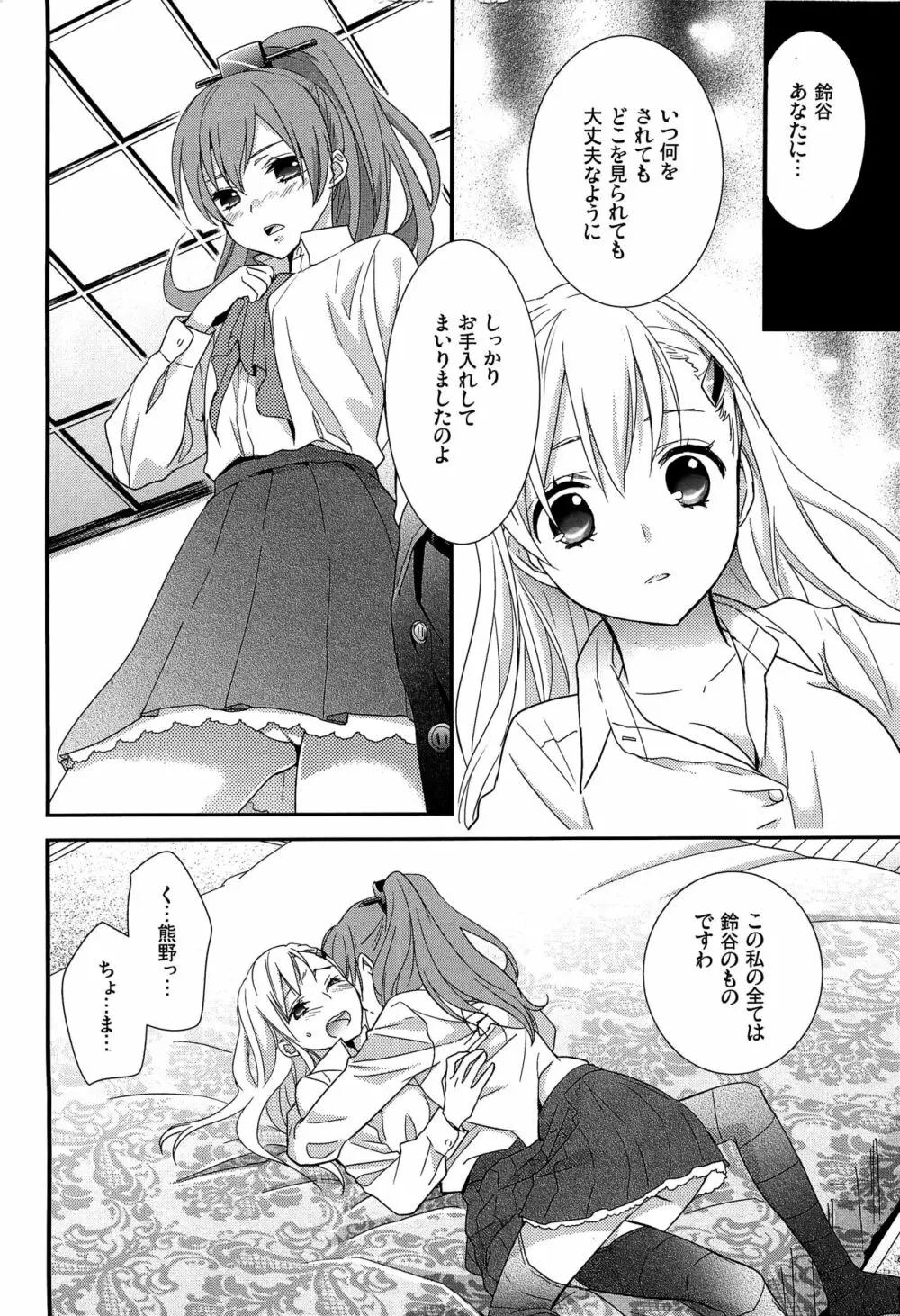 百合艦夜伽話 17ページ