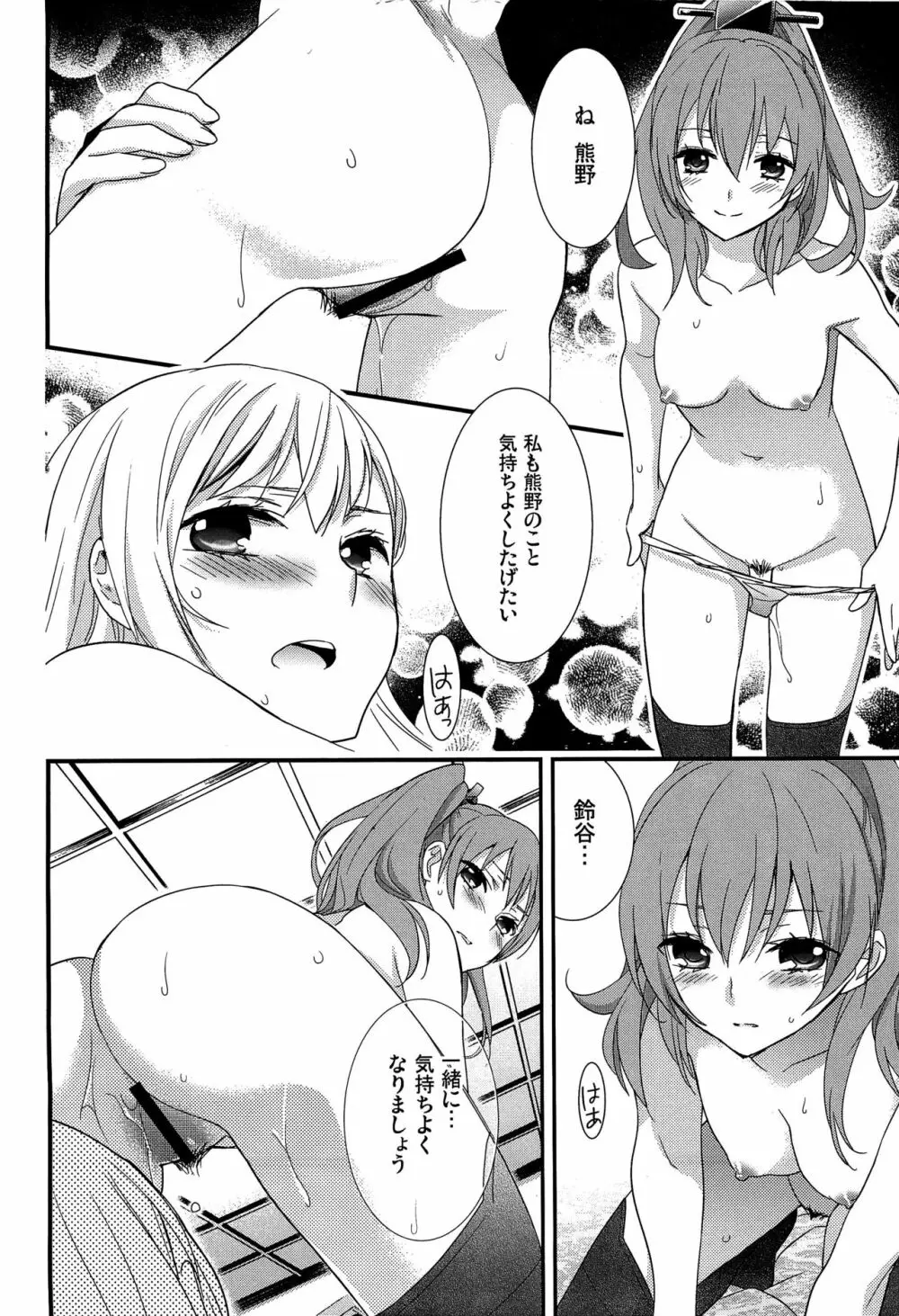 百合艦夜伽話 23ページ