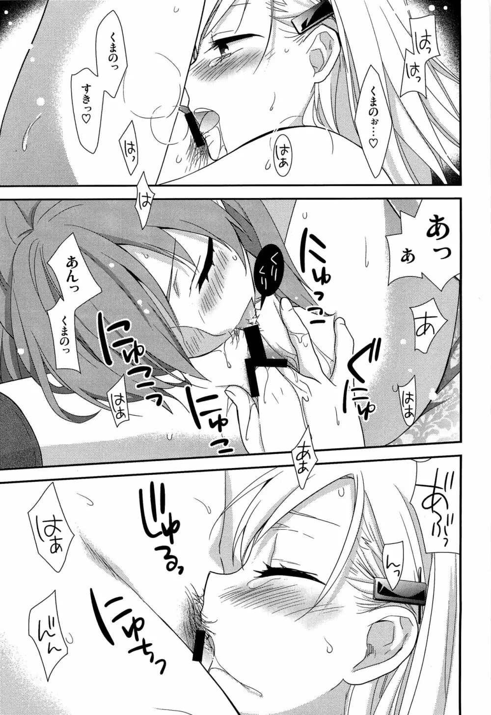 百合艦夜伽話 26ページ