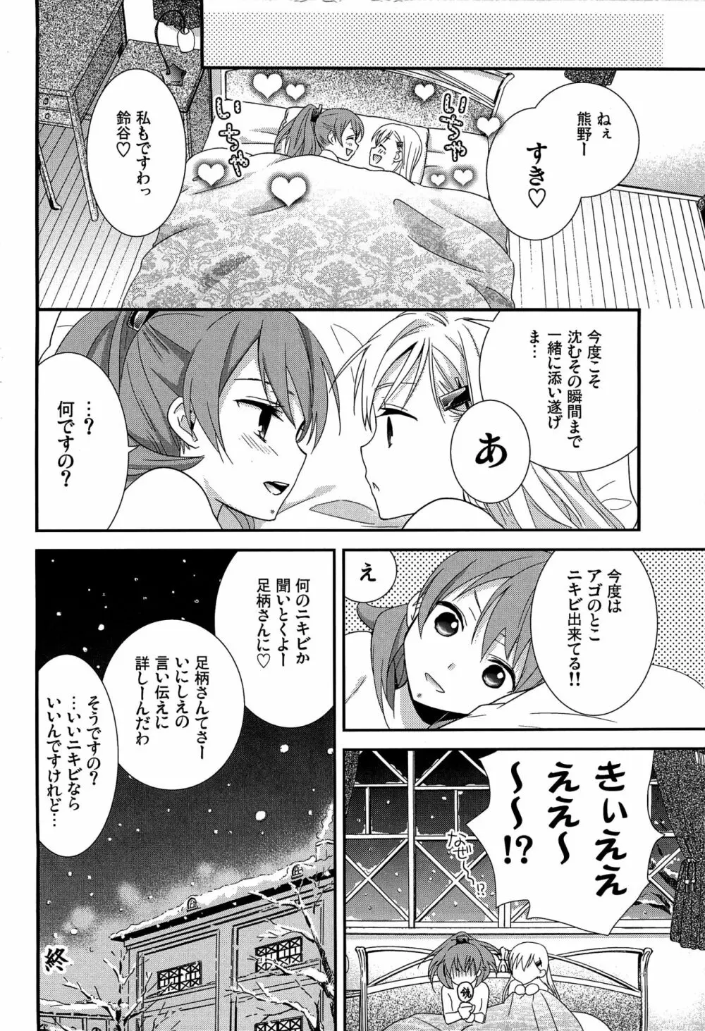 百合艦夜伽話 29ページ