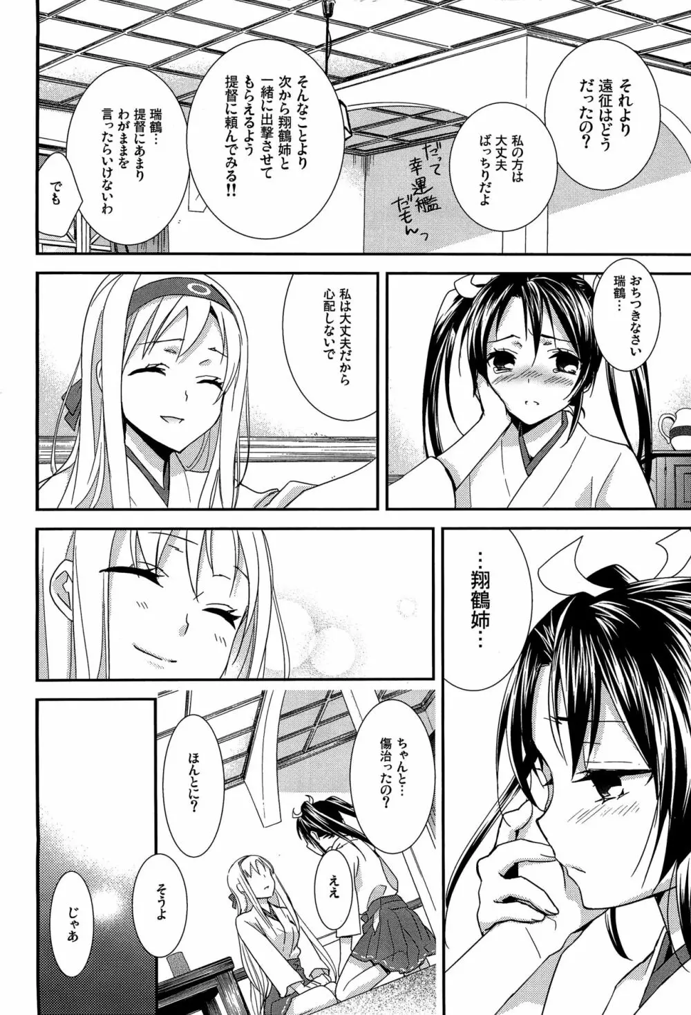 百合艦夜伽話 33ページ